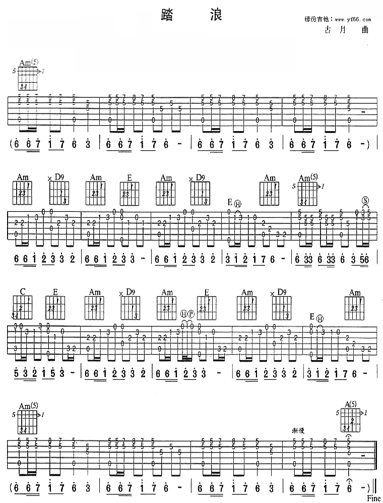踏浪吉他谱（图1）