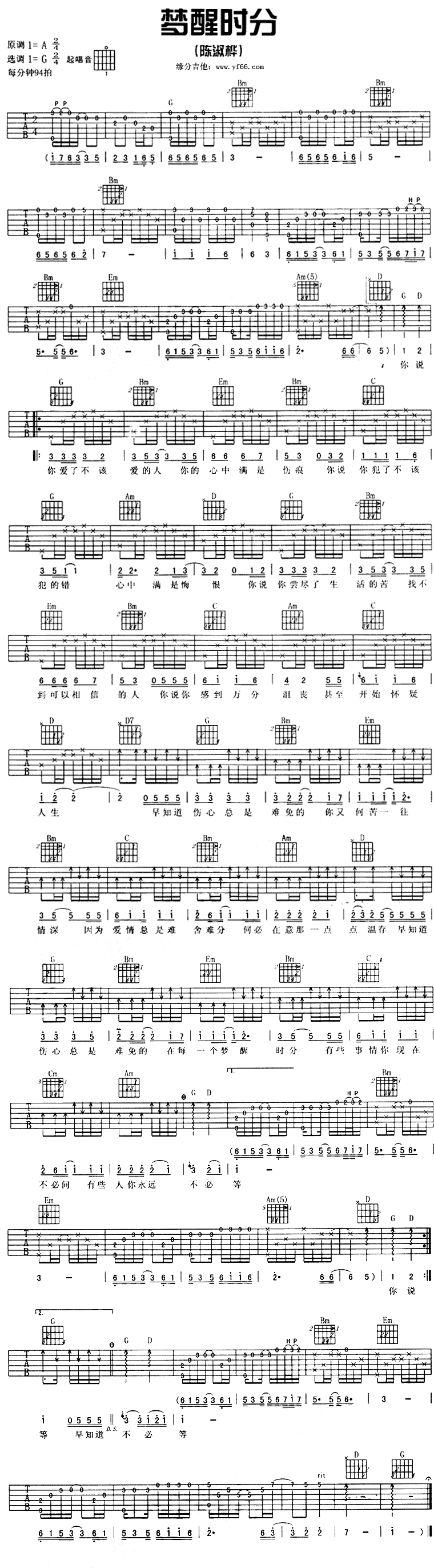 梦醒时分吉他谱（图1）
