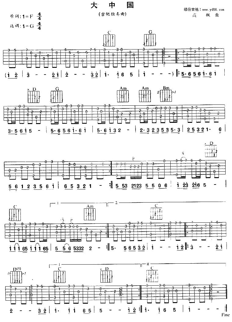 大中国吉他谱（图1）