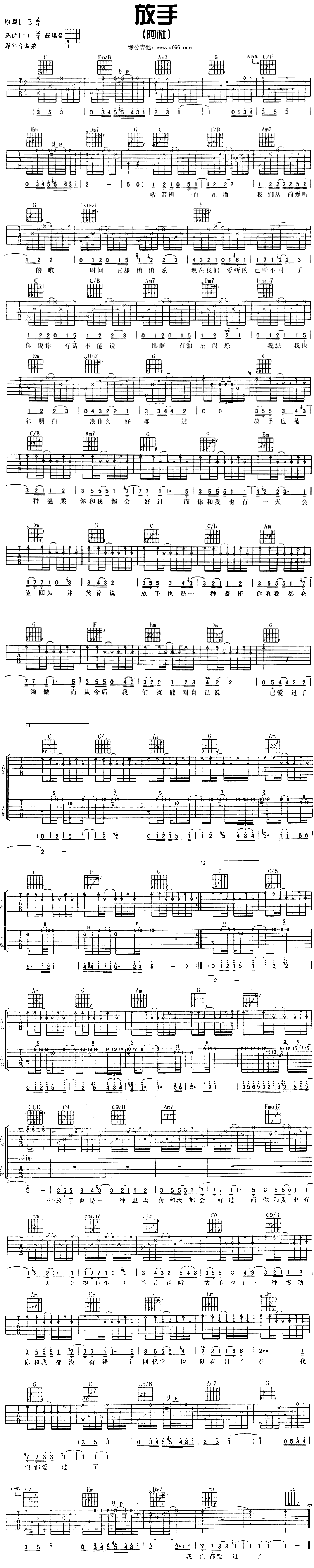 放手吉他谱（图1）