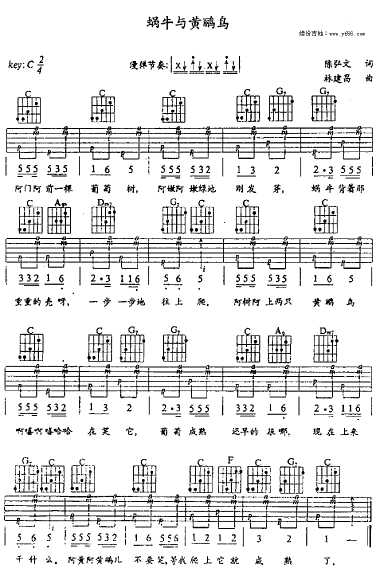 蜗牛与黄鹂鸟吉他谱（图1）