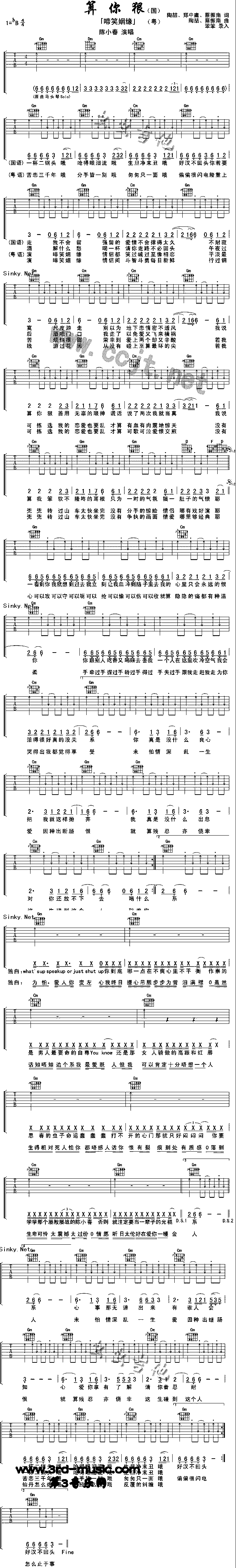 算你狠/啼笑姻缘(粤语)吉他谱（图1）