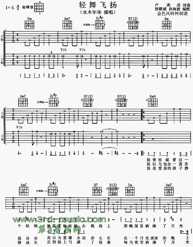轻舞飞扬吉他谱（图1）