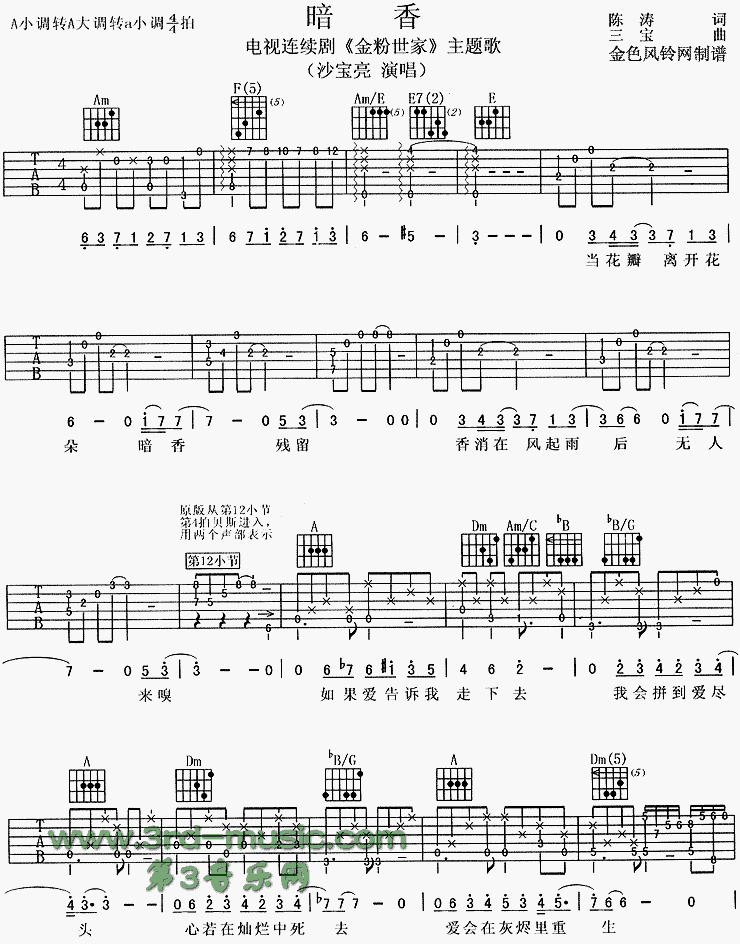 暗香(《金粉世家》主题歌)吉他谱（图1）