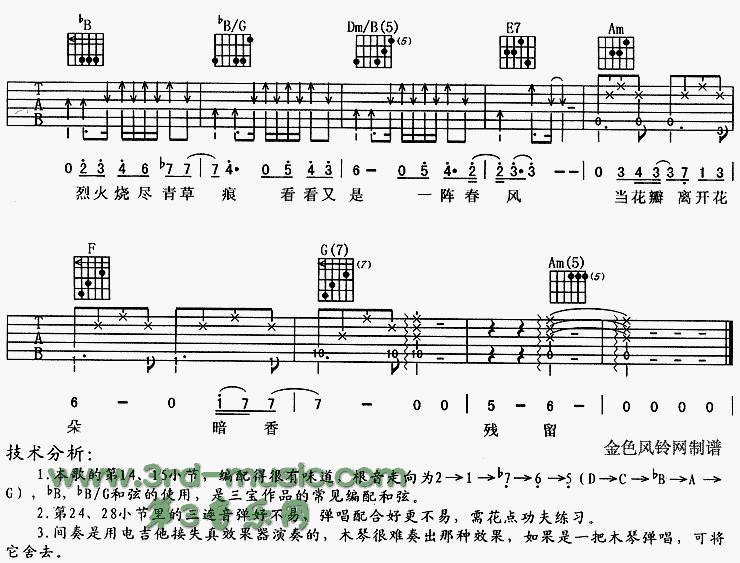 暗香(《金粉世家》主题歌)吉他谱（图4）