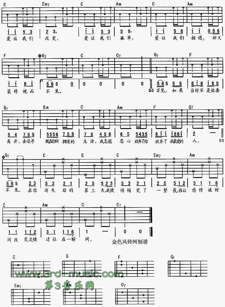 第三天吉他谱（图2）