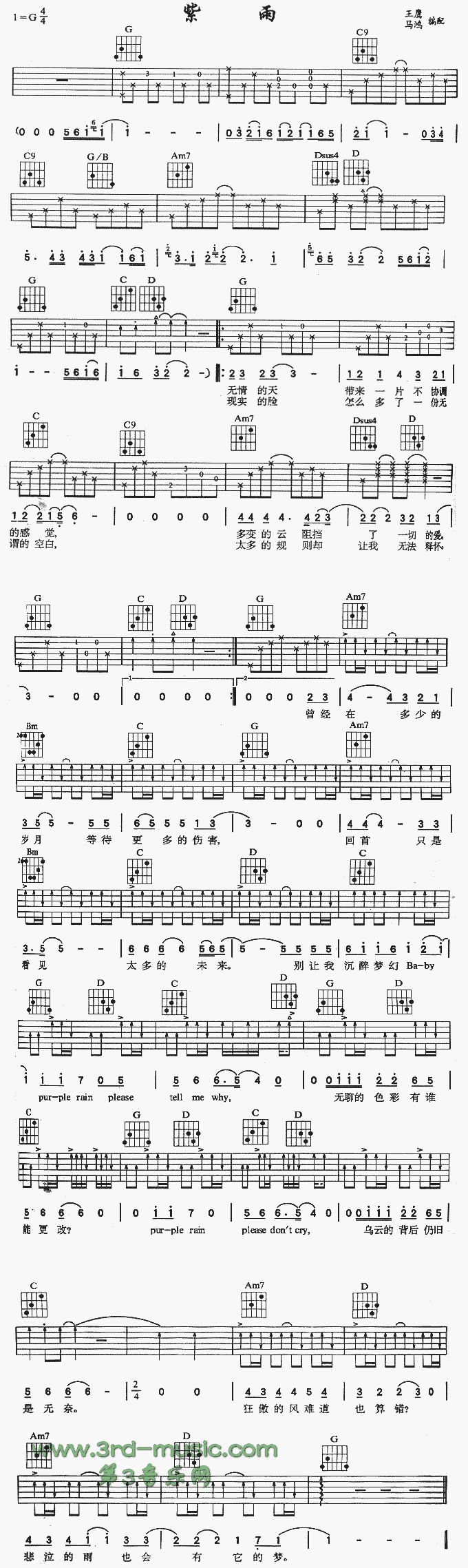 紫雨吉他谱（图1）