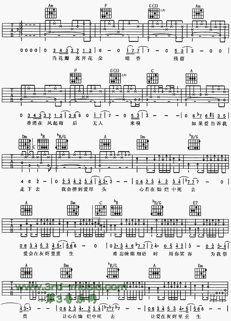 暗香(《金粉世家》主题歌)吉他谱（图3）