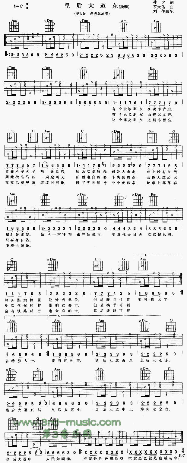 皇后大道东吉他谱（图1）