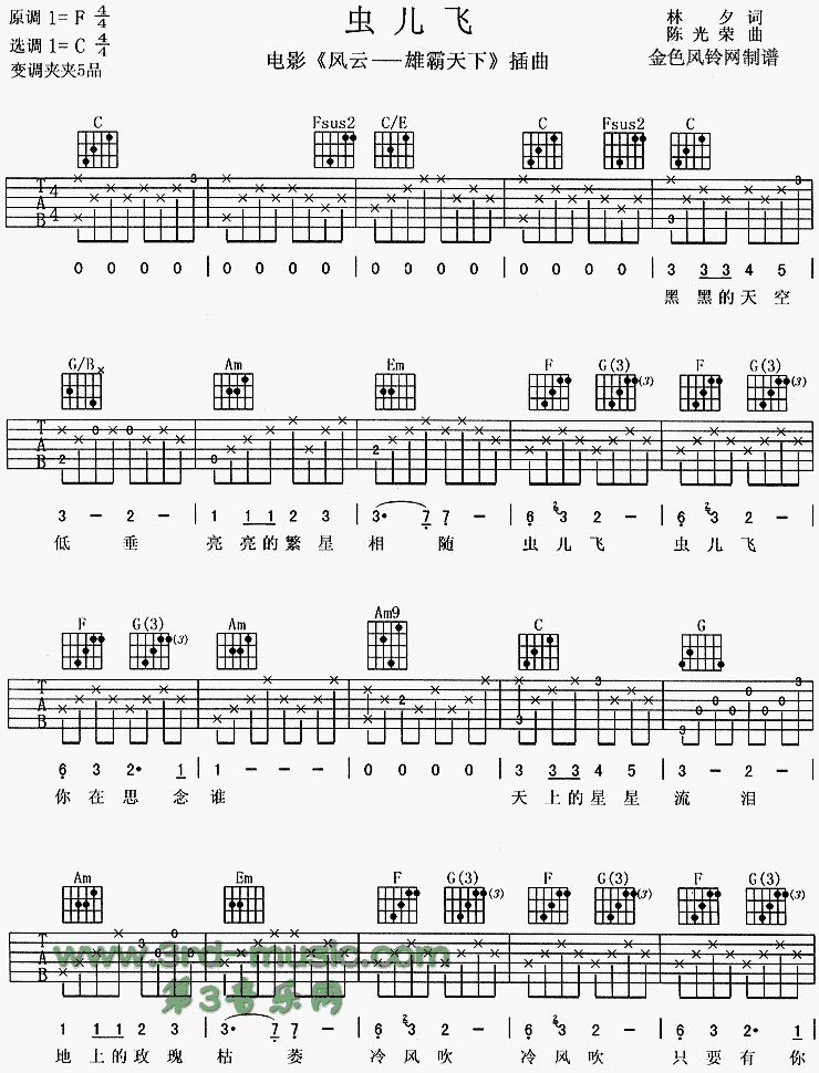 虫儿飞(《风云·雄霸天下》插曲）吉他谱（图1）