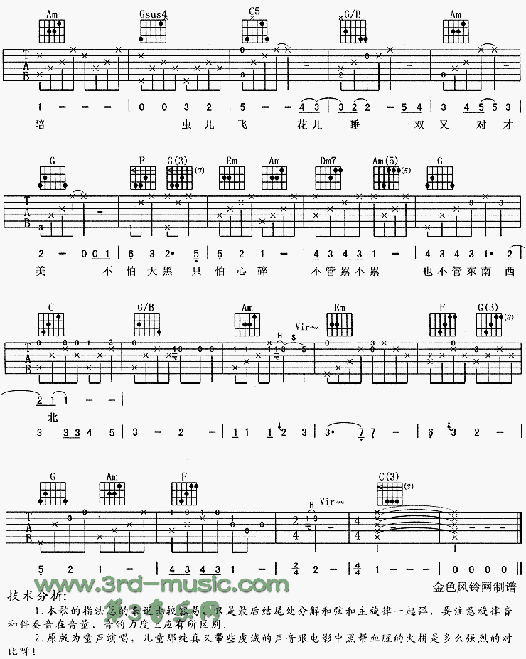 虫儿飞(《风云·雄霸天下》插曲）吉他谱（图2）