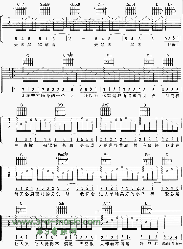 天黑黑吉他谱（图2）