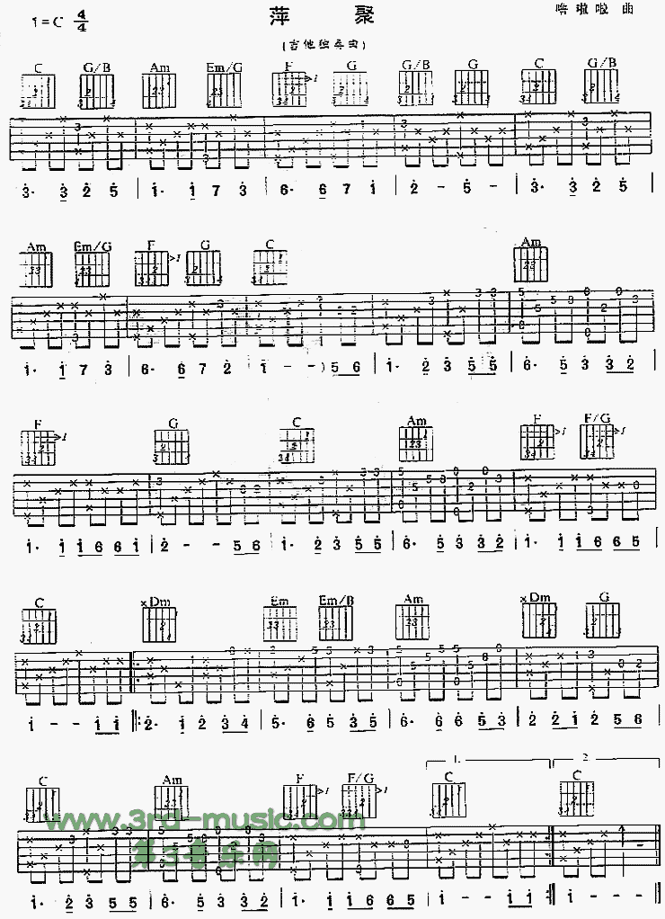 萍聚(独奏曲)吉他谱（图1）
