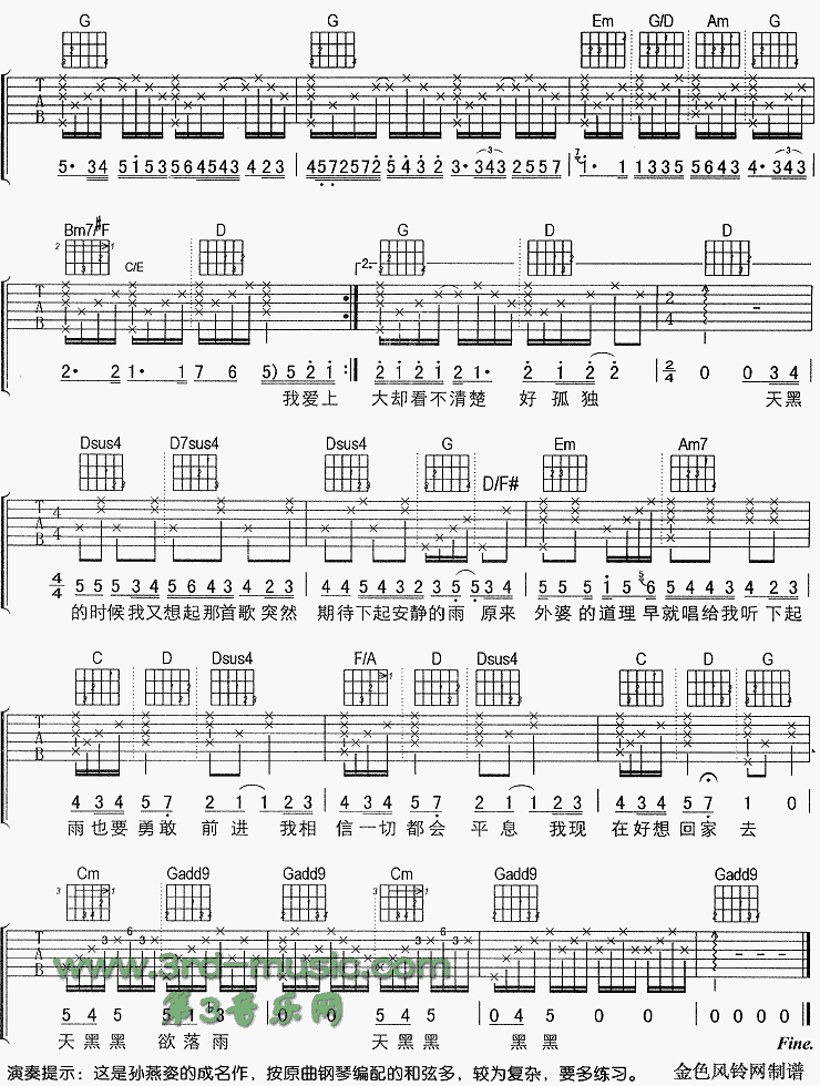天黑黑吉他谱（图3）