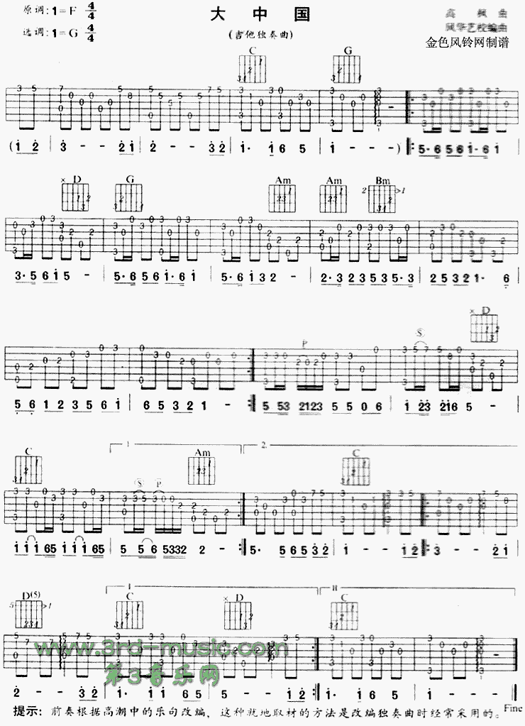 大中国(独奏曲)吉他谱（图1）