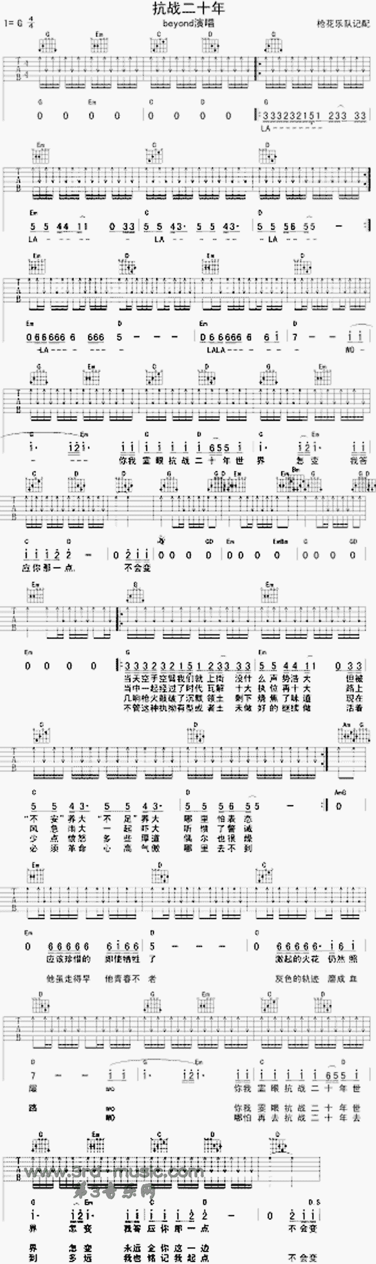 抗战二十年(粤语)吉他谱（图1）