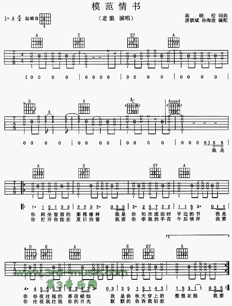 模范情书吉他谱（图1）