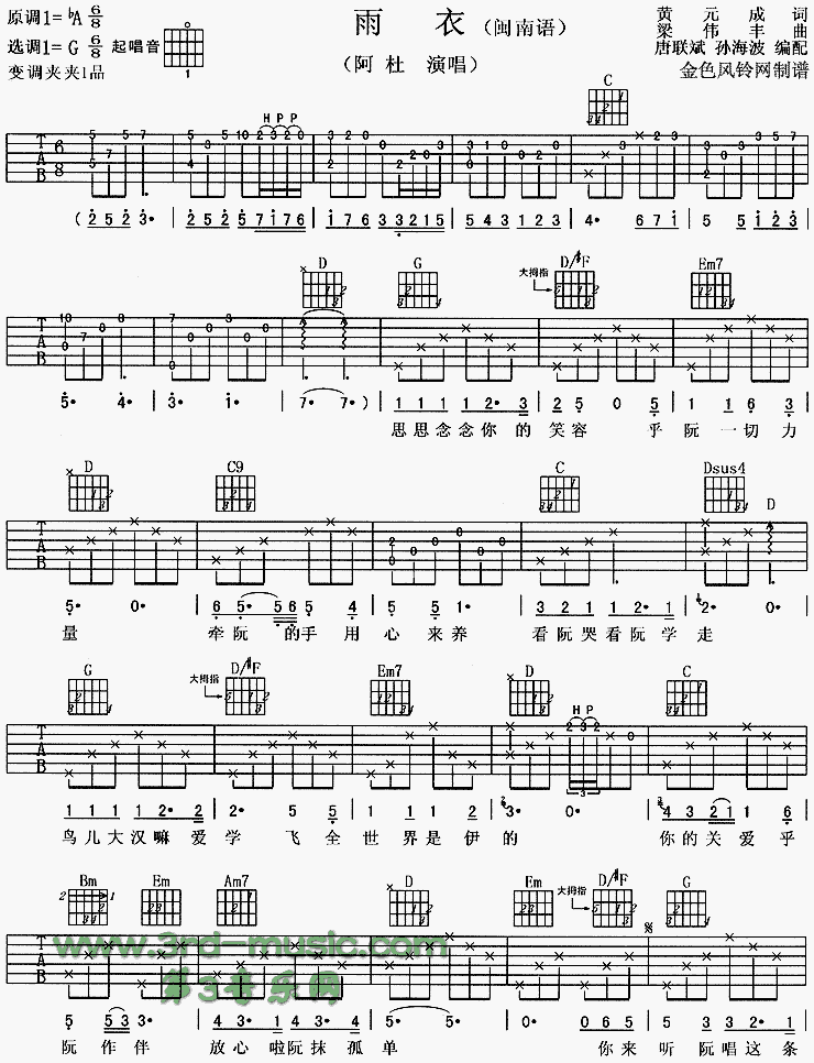 雨衣（闽南语）吉他谱（图1）