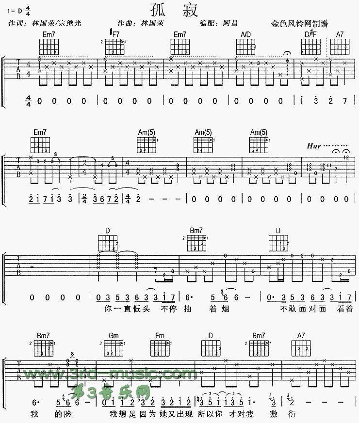 孤寂吉他谱（图1）