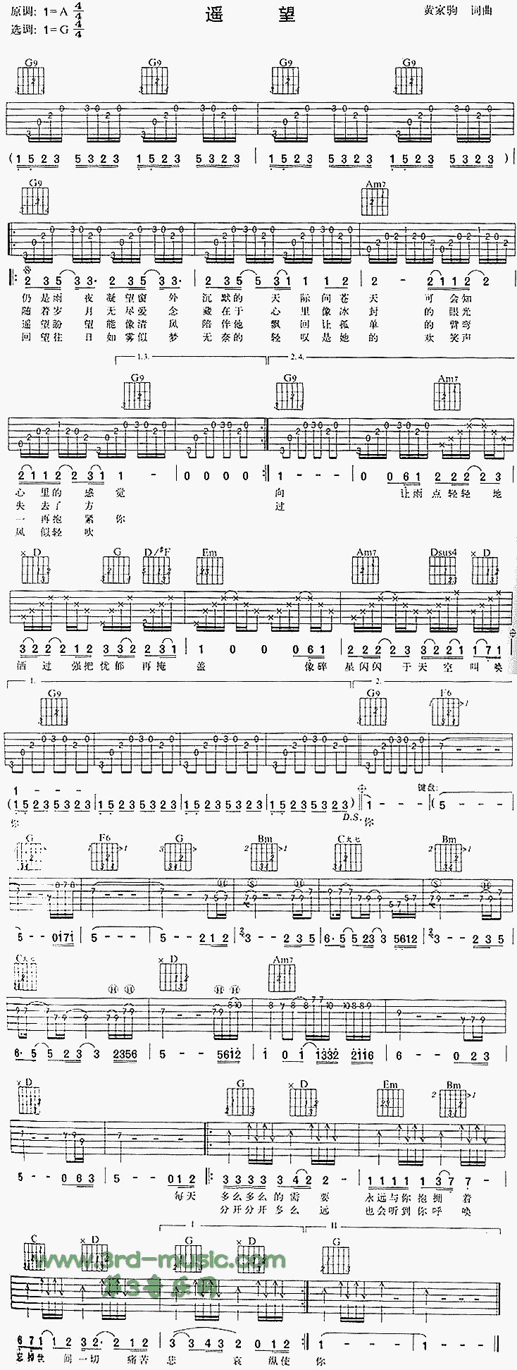 遥望(粤语)吉他谱（图1）