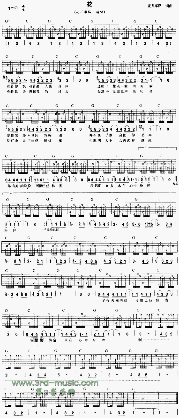 花吉他谱（图1）