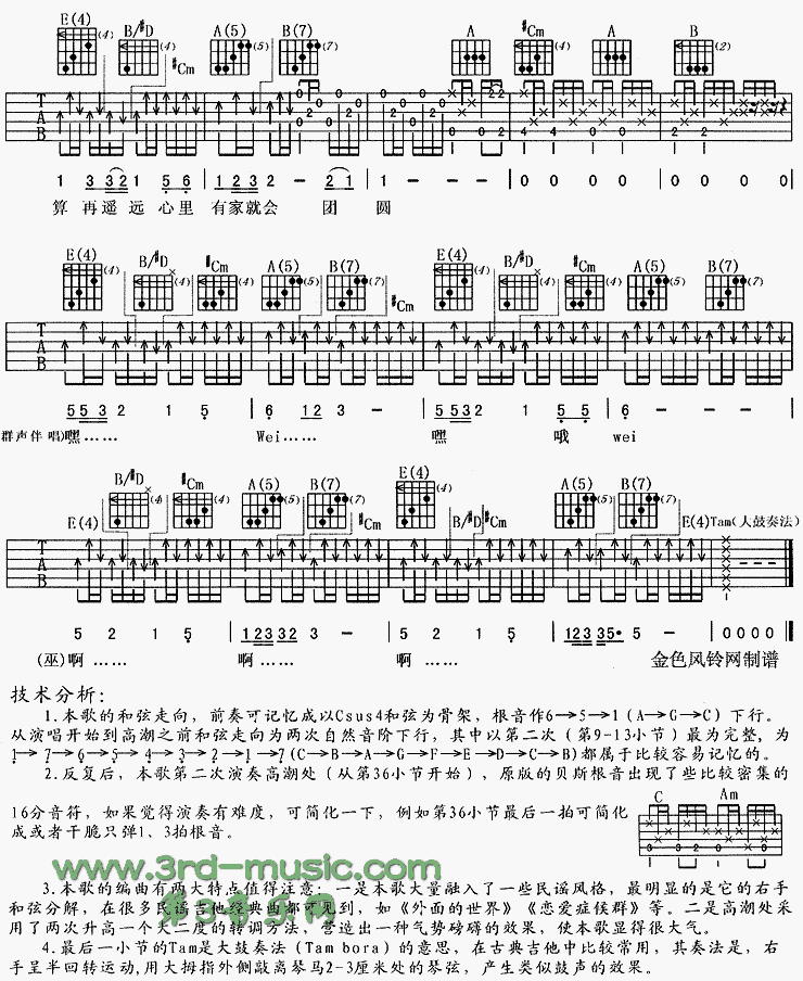 团圆(《卧虎藏龙》主题曲)吉他谱（图4）