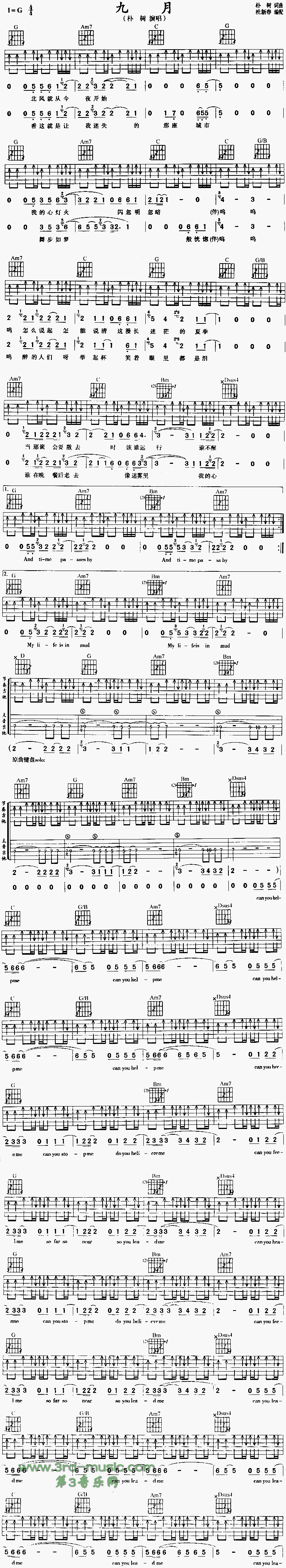 九月吉他谱（图1）