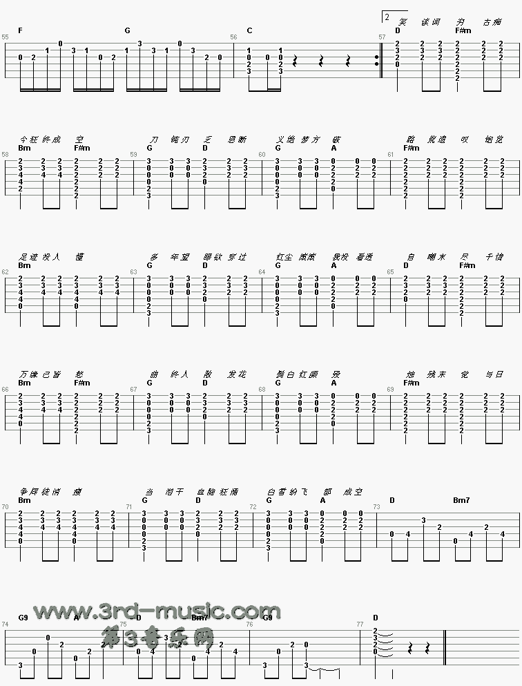 逍遥叹(《仙剑奇侠传》插曲)吉他谱（图4）