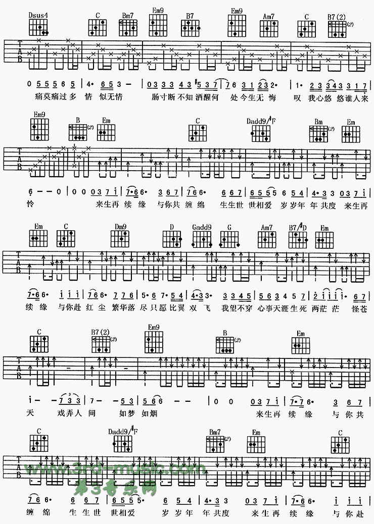 来生再续缘(《戏说乾隆》片尾曲)吉他谱（图3）