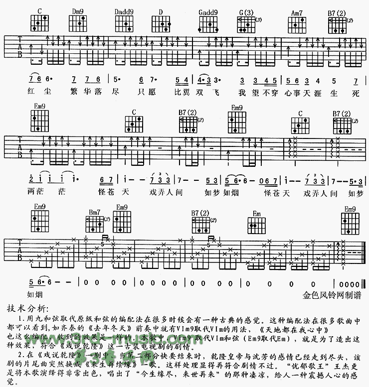 来生再续缘(《戏说乾隆》片尾曲)吉他谱（图4）