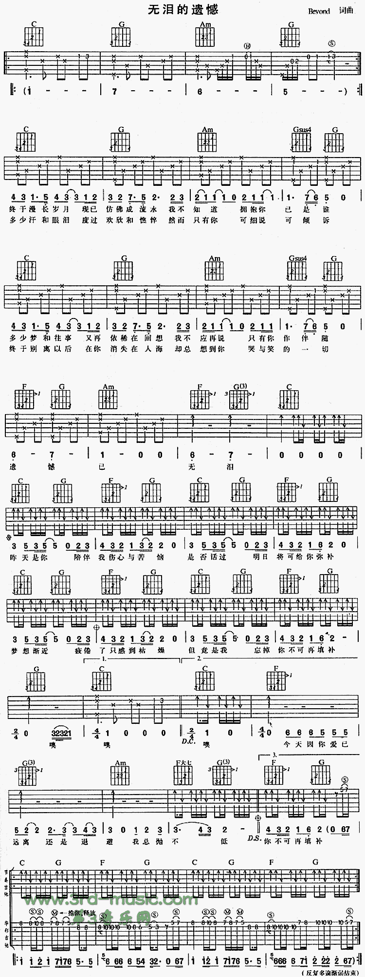 无泪的遗憾(粤语)吉他谱（图1）
