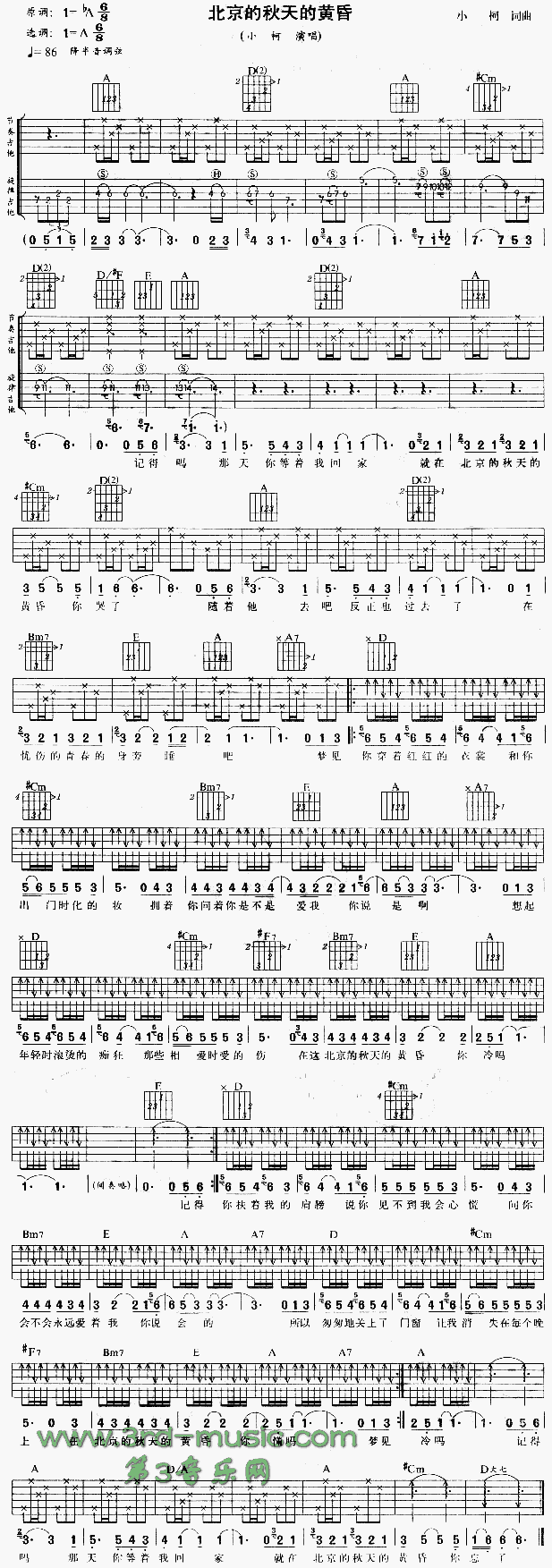 北京的秋天的黄昏吉他谱（图1）