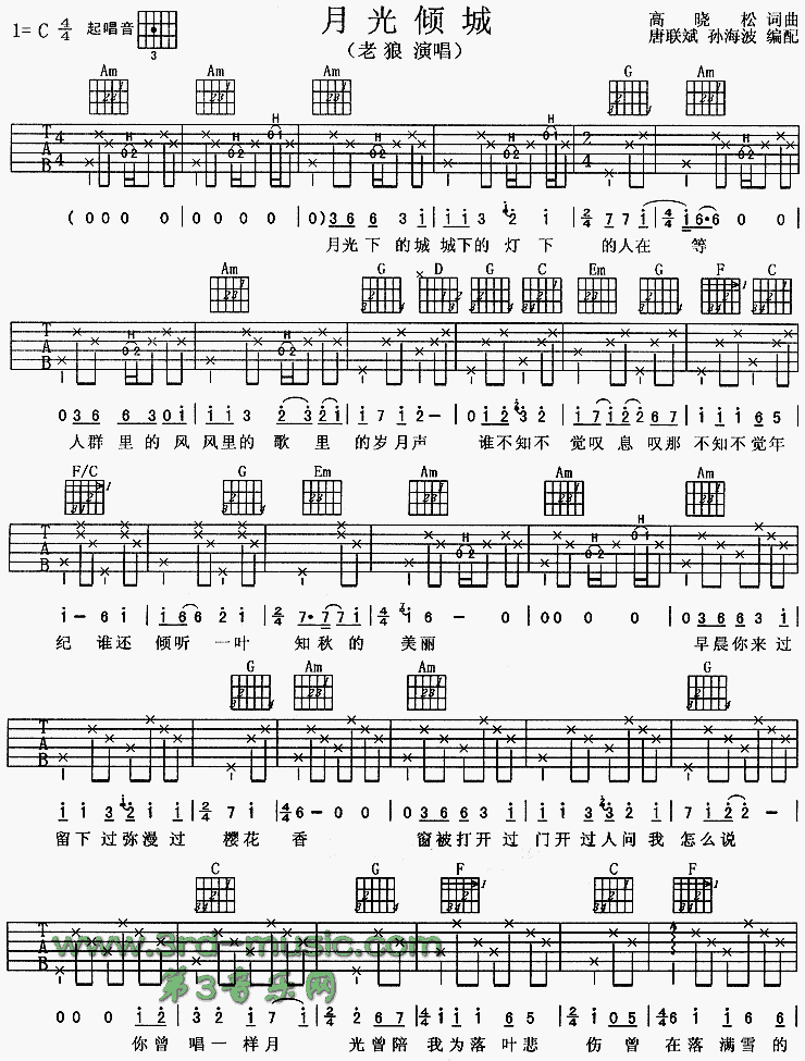 月光倾城吉他谱（图1）