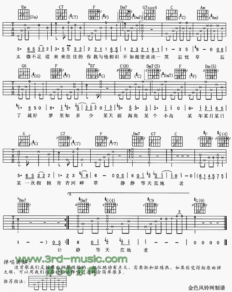 忘忧草吉他谱（图2）