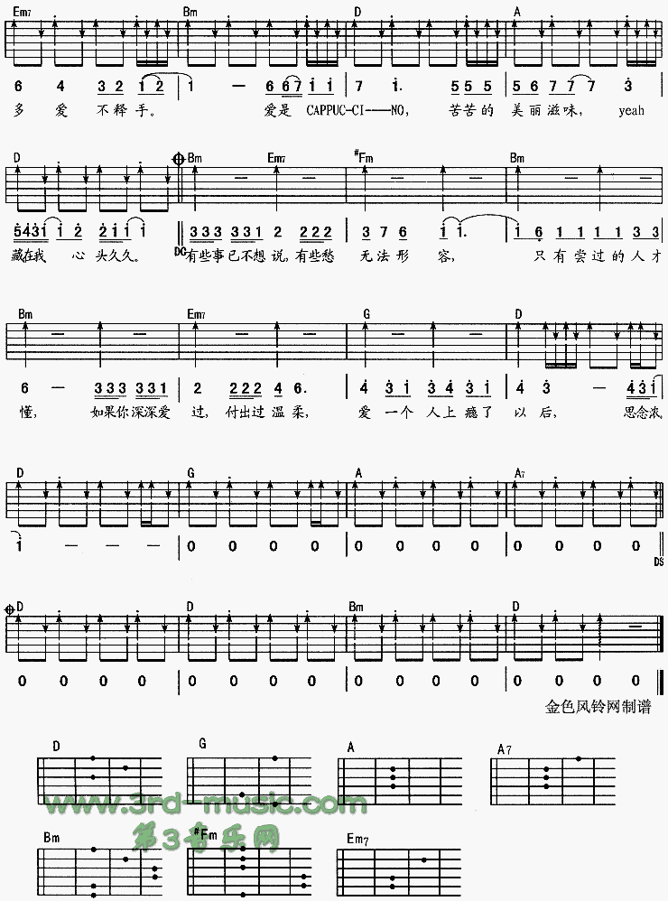 Cappuccino吉他谱（图2）
