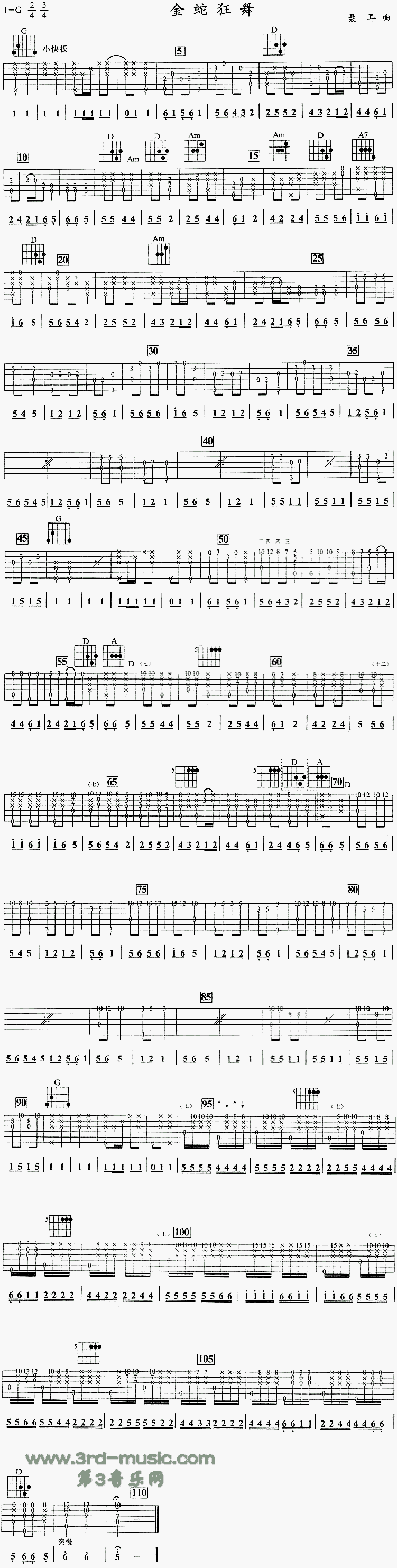 金蛇狂舞(独奏曲)吉他谱（图1）