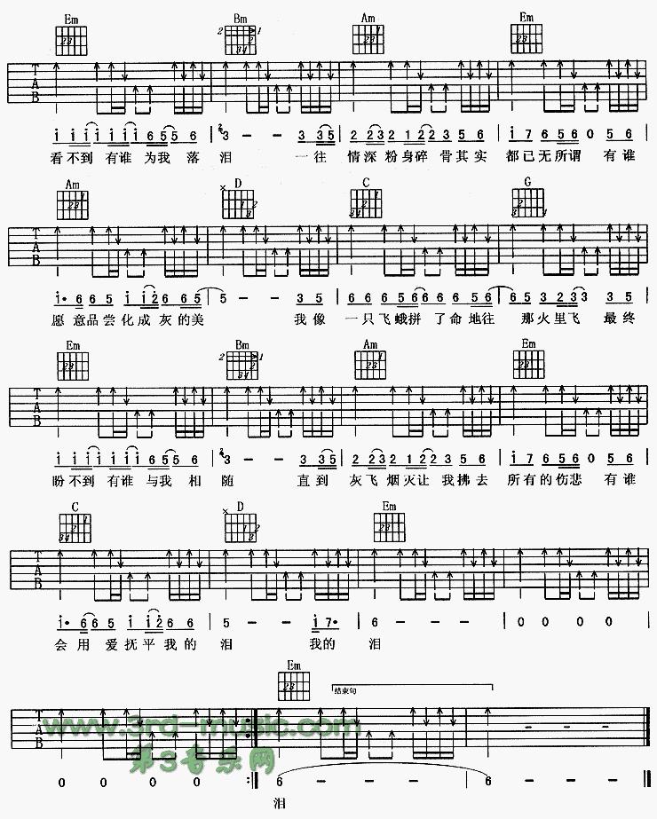 飞蛾吉他谱（图2）