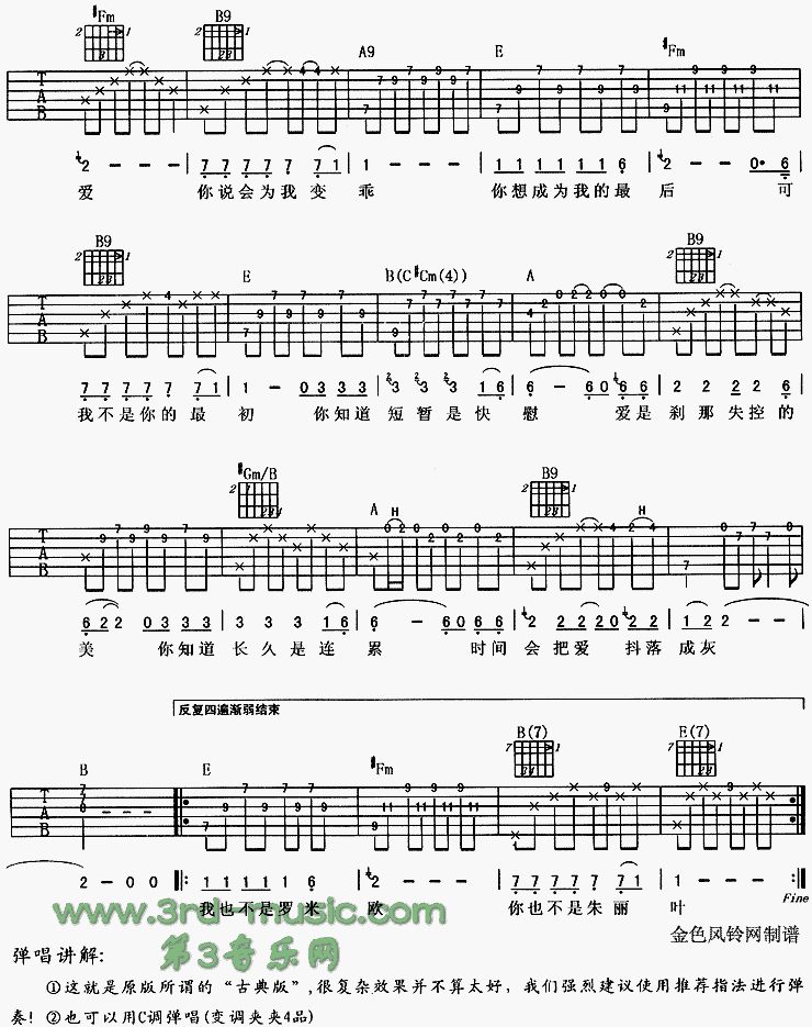 恋爱十日谈(古典版)吉他谱（图2）