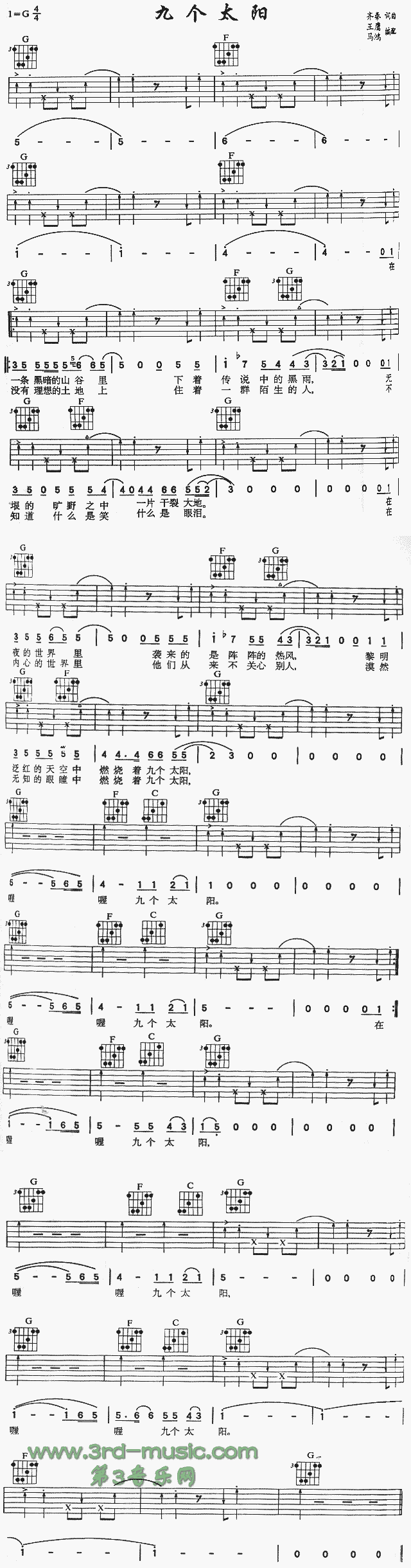 九个太阳吉他谱（图1）