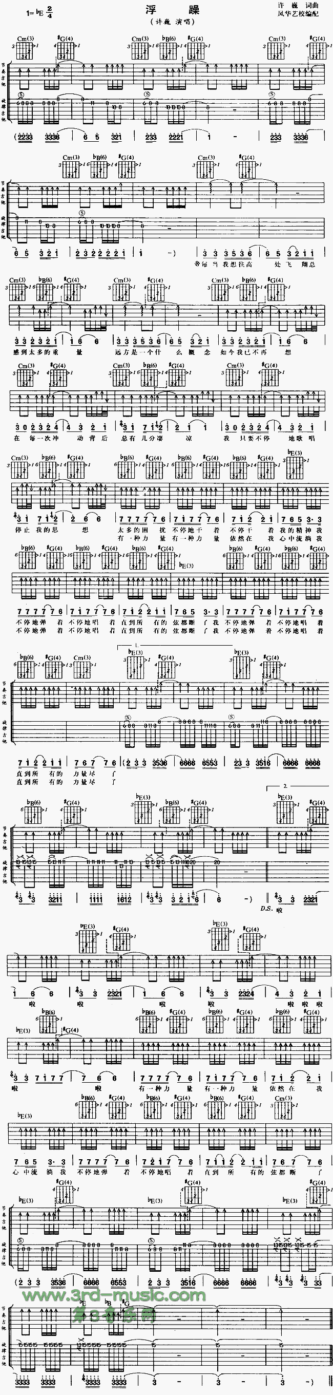 浮躁吉他谱（图1）