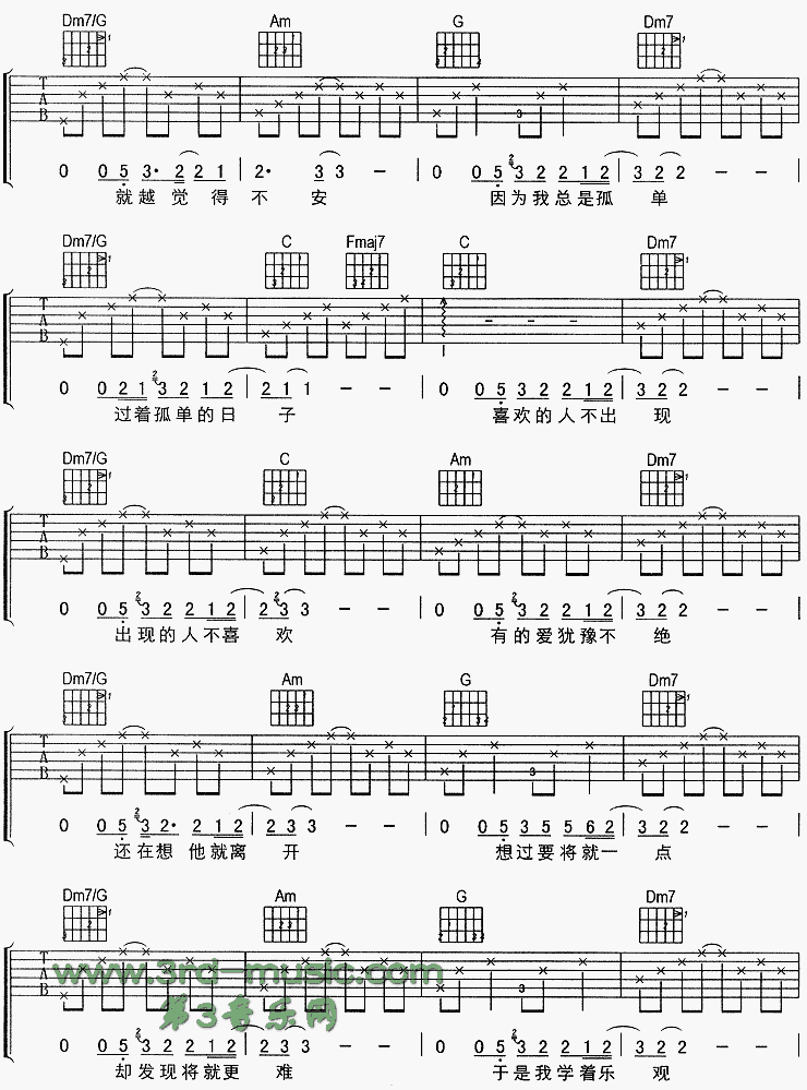 一辈子的孤单吉他谱（图2）