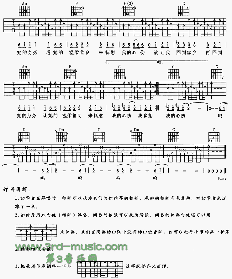 迷乡吉他谱（图3）