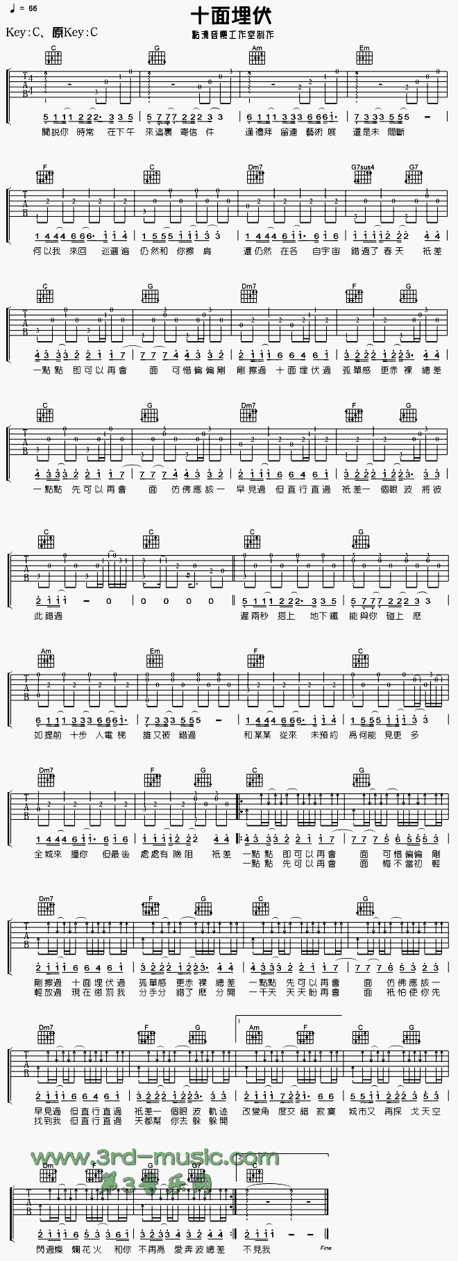 十面埋伏(粤语)吉他谱（图1）