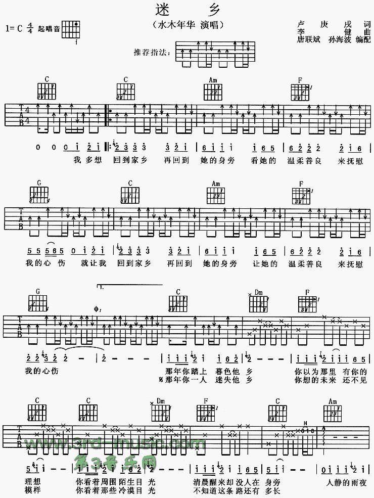 迷乡吉他谱（图1）
