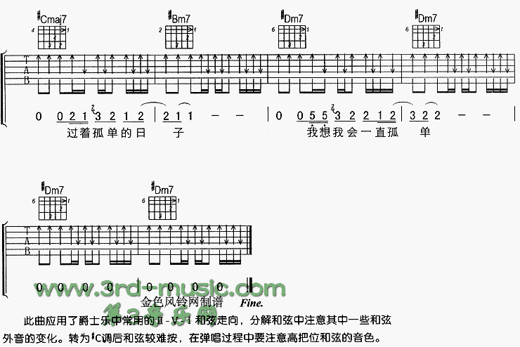 一辈子的孤单吉他谱（图5）