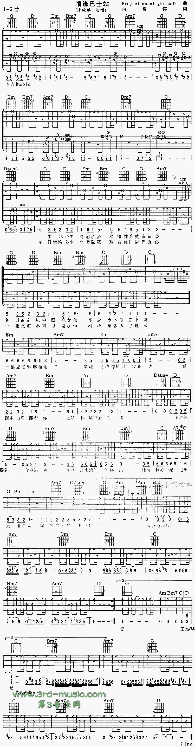 情缘巴士站(粤语)吉他谱（图1）