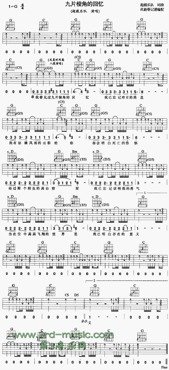 九片棱角的回忆吉他谱（图1）