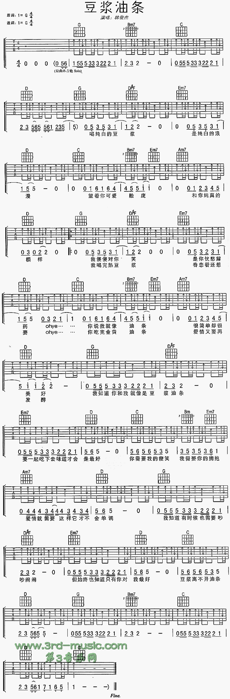 豆浆油条吉他谱（图1）