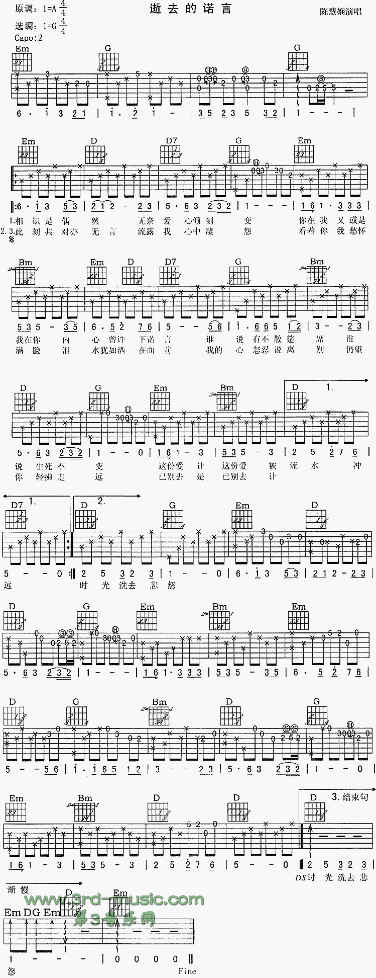 逝去的诺言(粤语)吉他谱（图1）