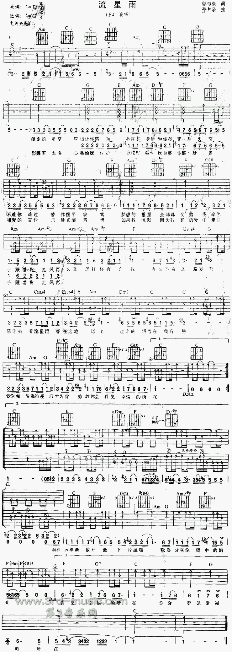 流星雨(《流星花园》主题曲)吉他谱（图1）